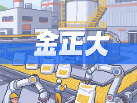 从退市边缘到人气王!金正大三周暴涨50%以上,谁在疯狂扫货?#金正大 #化肥涨价 #中央一号文件 #2026股市分析 #资本像素