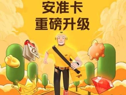 〖安准卡〗重磅升级 规则进行升级
新规则于3月25日生效。#众包骑手 #骑手