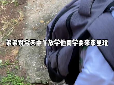 弟弟的同学来家里玩 他的同学还是我的粉丝 #农村生活 #记录生活