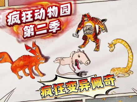 疯狂动物园2简笔画,变异小猪佩奇尾巴长插头,呼呼大睡 #疯狂动物园精彩瞬间 #创作者中心 #创作灵感 #疯狂动物园 #东萌村