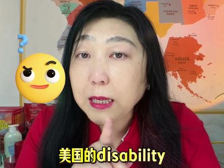 美国残障金不是只有残疾人能领,大病重病也能申请~讲透SSDI #热门 #原创视频 #美国生活 #美国福利 #美国养老