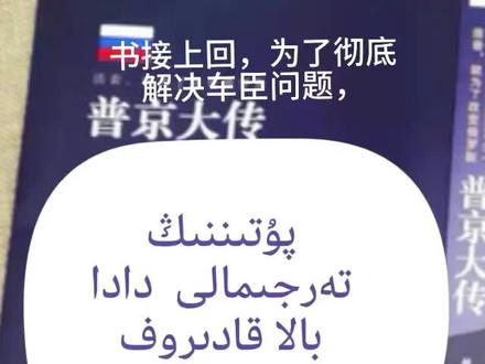 普京传 读书 第十一集