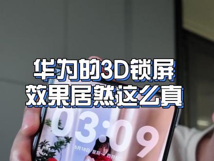 锁屏3D太牛了 效果居然这么真#鸿蒙操作系统 #华为PuraXMax #华为大阔折 #大阔折一用就爱