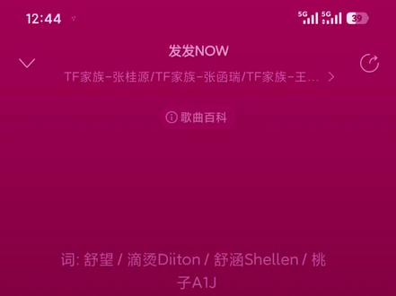 四代一班新歌《发发NOW》 #四代新歌#四代一班 个人感觉有点水