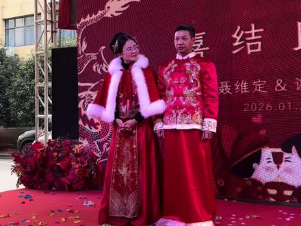 大家想看的聂维定谢杰敬茶片段来了#阳光8点 #聂维定 #婚礼