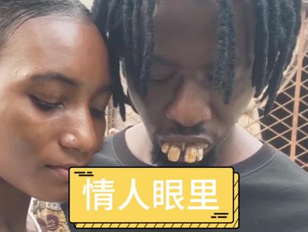 情人眼里出西施啊 #搞笑配音#意想不到的结局