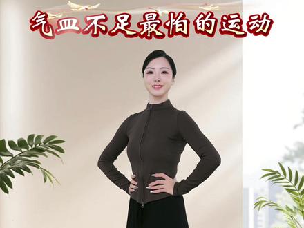 女人必练的四个动作#古法运动 #居家锻炼 #健康
