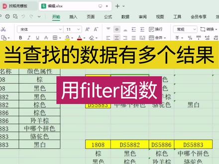当查找的数据有多个结果,用filter函数#office办公技巧 #excel技巧 #文员零基础入门教程 #办公技巧 #0基础学电脑