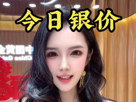 今日银价:2026.1.31白银天塌了 #白银 #今日银价 #今日银价多少一克 #黄金珠宝珊珊姐 #白银暴跌