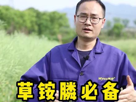 做农业必备的5个#草铵膦 经典搭配,赶快收藏起来吧#三农 #服务三农 #科普 #涨知识 #除草 #新农人计划 #农业种植 #新农人