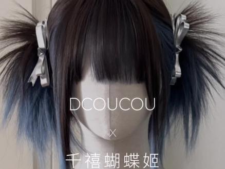 关于一万人喜爱的亚妹头蝴蝶姬
构造解说一下
#假发 #y2k #亚文化 #kpop