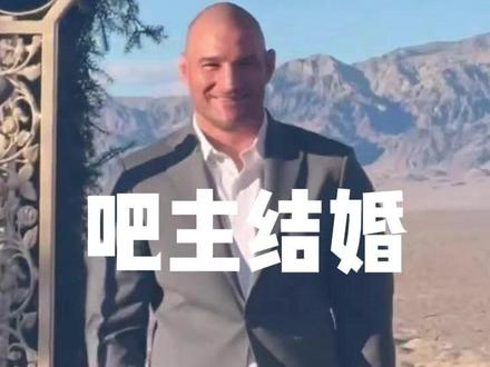 吧主结婚了,结婚仪式很吧主 #UFC便签