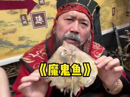《魔鬼鱼》的威力也不容小觑 #煮酒论枭雄 #曹操斗地主