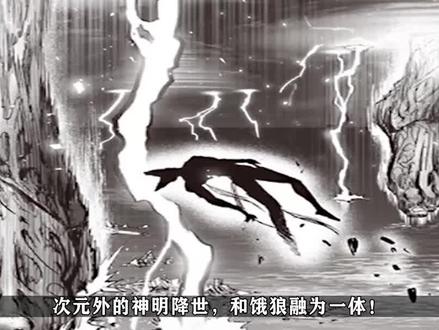 209话(重画):神明降世!饿狼被赐予最强形态! #一拳超人 #漫画 #动漫 #漫画解说
