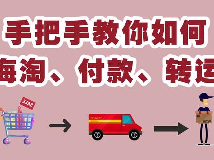 教你如何自己完成海淘购物,储蓄卡付款和转运到国内#海淘 #paypal #转运 #购物分享