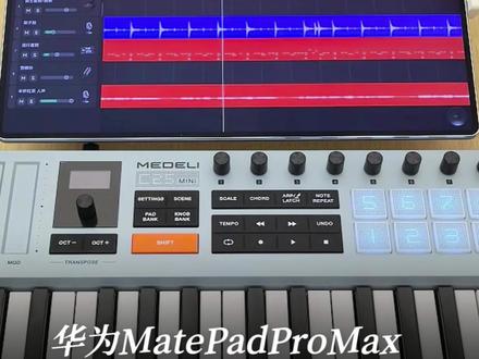 🎵首个国产编曲软件:华为自研音悦家APP上线!#华为MatePadProMax 平板搭配定制MIDI键盘,新手入门攻略奉上!#华为平板#自研软件#卧室音乐人#MIDI键盘