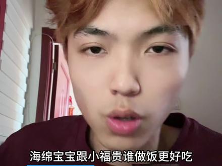 海绵宝宝和小福贵谁做饭更好吃 @凯度电器 #凯度用心焕新厨