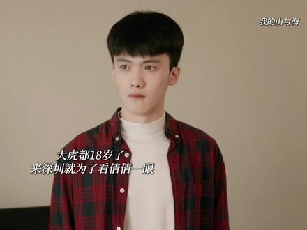 大虎没有长歪,柱子把他养的很好,懂事的让人心疼