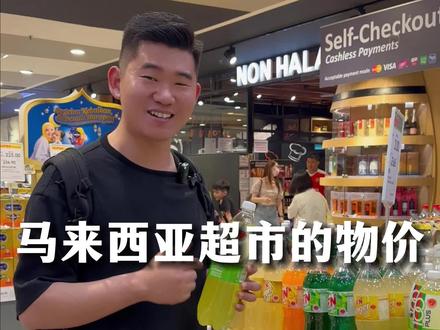 来马来西亚Mid valley ,看看马来西亚的物价情况吧!#马来西亚 #马来西亚物价 #马来西亚留学 #马超谈马来西亚留学 #马来西亚留学生活费用