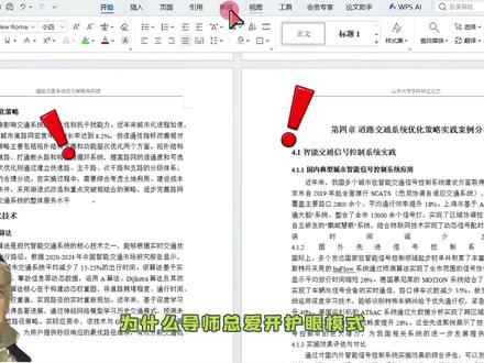 护眼模式一开Ai痕迹当场露馅#百考通ai#格式排版#查重降重#毕业季#论文查重