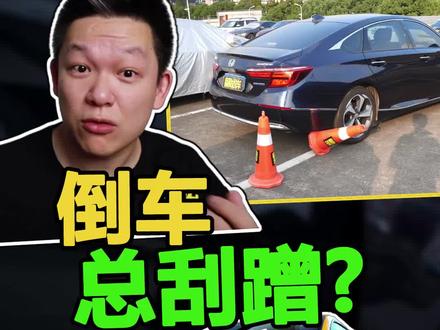 倒车总剐蹭,如何把后视镜盲区减到最小 #倒车入库 #后视镜 @抖音汽车 @抖音小助手