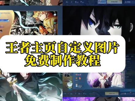 王者主页自定义图片教程来啦 #王者主页名片自定义图片 #豆包ai #豆包p图已经nextlevel了#王者荣耀 #王者自定义名片教程,王者名片个性自定义教程,王者自定义主页教程,王者名片个性自定义图片,王者自定义名片怎么修改 王者自定义名片 王者主页名片 王者荣耀名片怎么设置,王者荣耀主页展示鬼灭之刃,王者荣耀名片怎么设置鬼灭之刃,鬼灭之刃挂王者主页,时透无一郎,鬼灭之刃富冈义勇壁纸 鬼灭之刃 富冈义勇 王者荣耀自定义名片,王者荣耀自定义名片图片,富冈义勇王者主页视频,元流之子自定义海报,富冈义勇名片定制,自定义名片王者荣耀教程,王者名片素材高清自取,王者名片图片,王者荣耀自定义名片蝴蝶忍,王者名片秀图模板,王者名片怎么上传图片 王者自定义名片教程,王者名片个性自定义教程,王者自定义主页教程,王者名片个性自定义图片,王者自定义名片怎么修改 王者自定义名片 王者主页名片 王者荣耀名片怎么设置,王者荣耀主页展示鬼灭之刃,王者荣耀名片怎么设置鬼灭之刃,鬼灭之刃挂王者主页,时透无一郎,鬼灭之刃富冈义勇壁纸 鬼灭之刃 富冈义勇 王者荣耀自定义名片,王者荣耀自定义名片图片,富冈义勇王者主页视频,元流之子自定义海报,富冈义勇名片定制,自定义名片王者荣耀教程,王者名片素材高清自取,王者名片图片,王者荣耀自定义名片蝴蝶忍,王者名片秀图模板,王者名片怎么上传图片