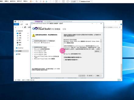 Visual_Studio_2010_安装教程详细
