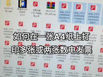 如何在一张A4纸上打印多张或两张数电发票呢#财税知识 #禧汇经济信息