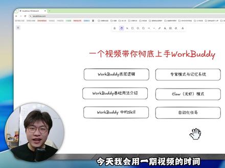一个视频带你彻底玩转Workdbuddy!【保姆级教程】 #WorkBuddy #WorkBuddy教程 #Agent #AI提效