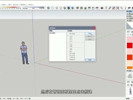模板设置和保存 #sketchup教程