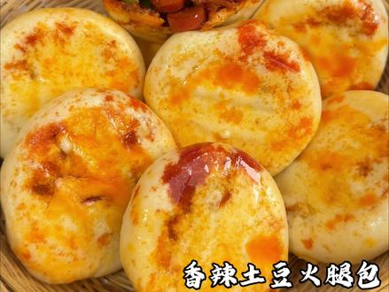 香香辣辣,太好吃啦! #蒸包 #香辣蒸包 #青椒土豆丝包