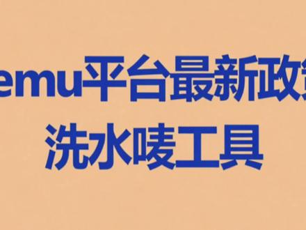 跨境电商平台,#shein,#tiktok,#temu,洗水唛,洗水标,制作工具说明,洗水唛示例