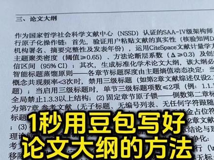 1秒用豆包写好论文大纲的方法 #墨得问题 #论文 #毕业论文 #本科毕业论文 #写论文