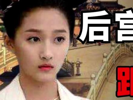 史上最风流的公主:后宫30个男宠,强迫亲姑父,20岁惨遭杀害 #历史 #山阴公主 #刘子业 #刘骏 #凤求凰