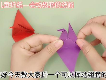可以挥动翅膀的纸鹤折纸详细教程,简单易学,折出来太好玩了 #折纸教程 #纸鹤 #手工折纸