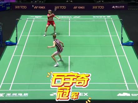 2比0战胜安东森,祝贺石宇奇天王杯夺冠。
#石宇奇天王杯夺冠#石宇奇 #石宇奇2比0战胜安东森 #天王杯