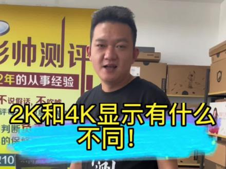苹果iMac一体机2K和4K显示屏有什么区别#电脑 #苹果电脑 #imac