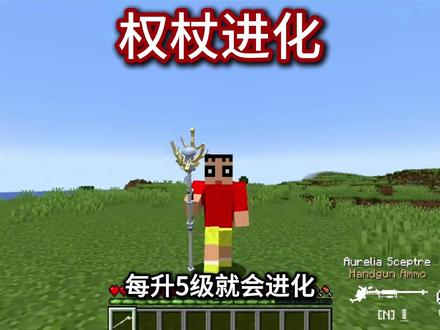 每升5级就会进化权杖!我们能打败雾中人吗? #MC生存日记