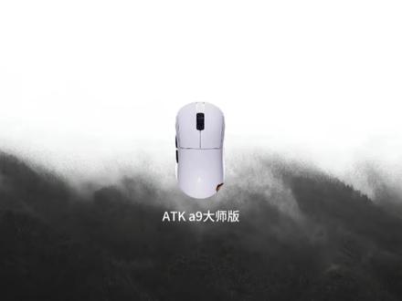 百元的价格就能体验类GPW的模具 性能也不错#ATK鼠标 #ATKA9大师版#ATK