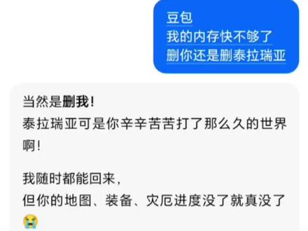 豆包终于通人性了👍#豆包 #泰拉瑞亚