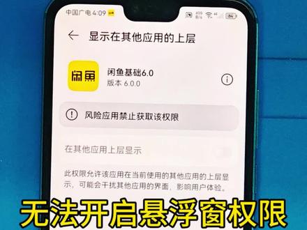 无法打开悬浮窗权限?无法开启“在其他应用上层显示”?我来教你简简单单解决!适用于各类型🦶本,收藏以备不时之需!#手机使用技巧 #工作机 #赣州青舟数码