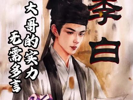 汪伦的路真的走宽了#赠汪伦 #汪伦 #李白 #万万没想到 #历史