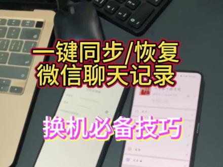 大家好,今天我们来分享一实用小技巧,简单几步通通把老手机的微聊天转账记录恢复到新手机里,支持的朋友们点点赞和关注#数码科技 #手机使用技巧 #数码 #实用小技巧 #精品二手手机