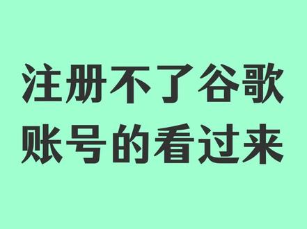 学会这招,轻松跳过手机验证注册谷歌邮箱账号 !"Google账号注册 "谷歌账号 "谷歌邮箱账号注册#谷歌 #每日分享 #干货分享 #gmail#跨境电商