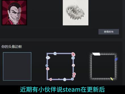 steam动态头像+头像框不动了怎么办?两种解决方法等你来看 #STEAM#steam动态头像 #steam头像框 #steam动态头像不动了 #steam动态头像怎么不动了