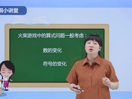 三年级奥数举一反三第11周 火柴游戏 第1节,需要二年级奥数举一反三全套视频的加V:15268102978,可U盘邮寄(小学初中高中优质资料和视频定制)