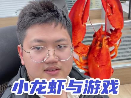 拿小龙虾实测游戏开发,看看怎么样?关注我,每天给大家分享实测案例#小龙虾AI#小龙虾#openclaw#ai#养龙虾