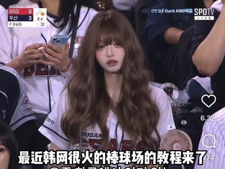ins很火的棒球场视频教程强势来袭
#韩国棒球 #教程 #修图 #韩女 #韩国棒球女神
