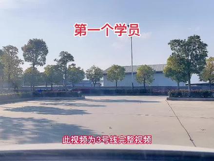 原创作品,保山考试中心科目三视频讲解3号线全程,关注主播不迷路,主播助你轻松过考#考驾照 #科目三 #驾考