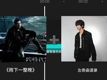 雨下一整晚#左奇函#周杰伦 #左奇函 #左桂奕函